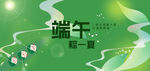 端午主题清新图