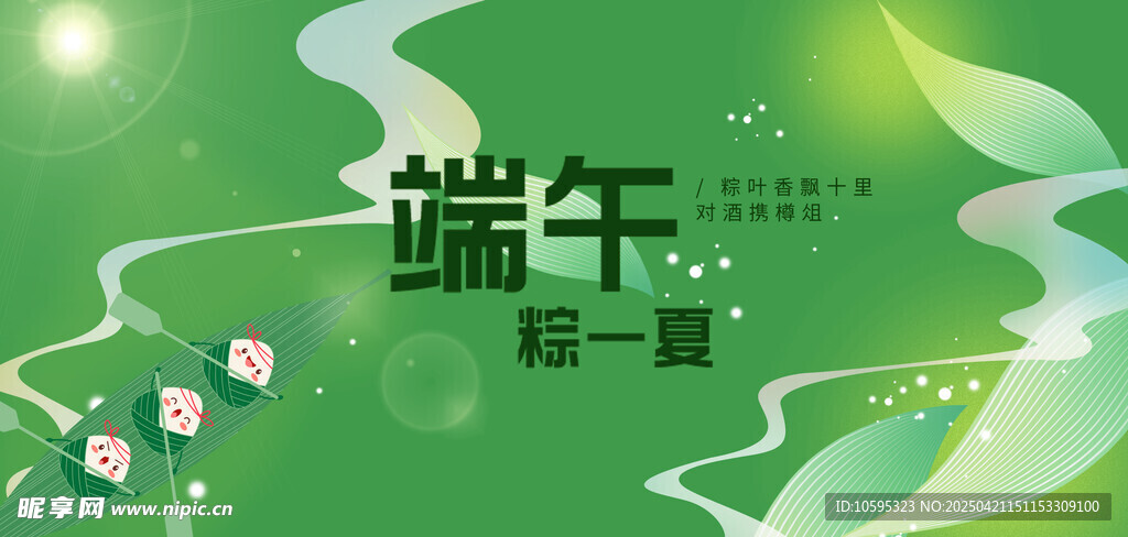 端午主题清新图
