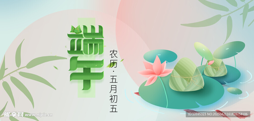 端午佳节插画海报