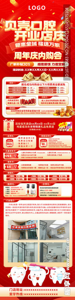口腔详情页