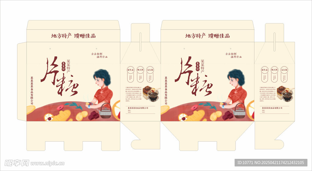 中式糕点包装盒设计展示