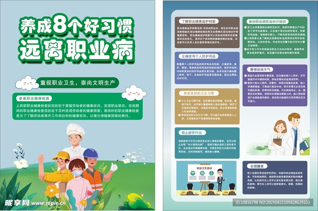 职业病彩页