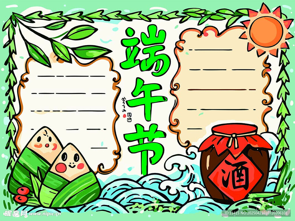 端午龙舟乐