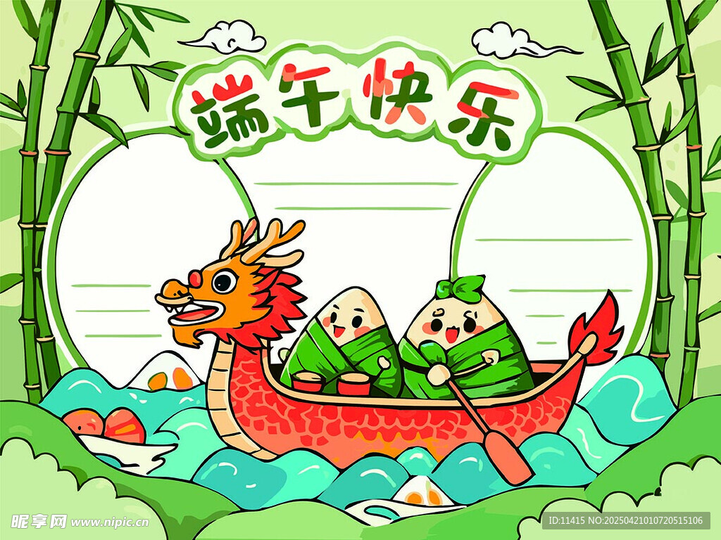 端午龙舟乐 粽香飘