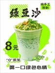8元绿豆沙 开启绿色心情