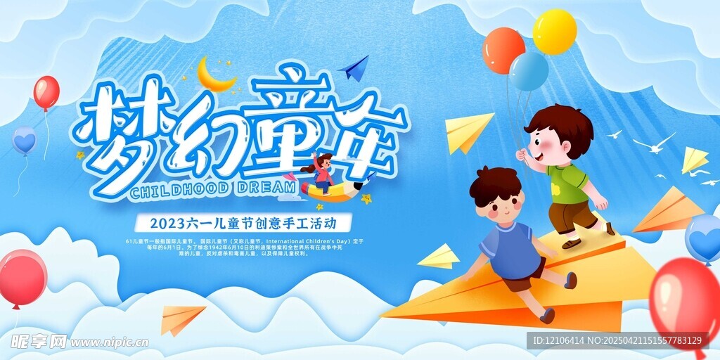 梦幻童年欢乐场景