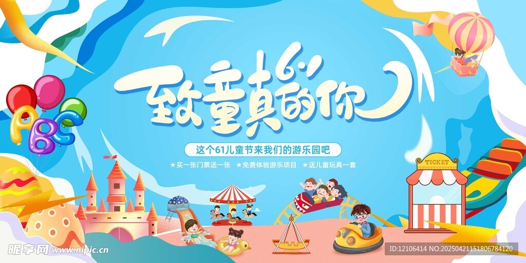 童趣六一欢乐派对