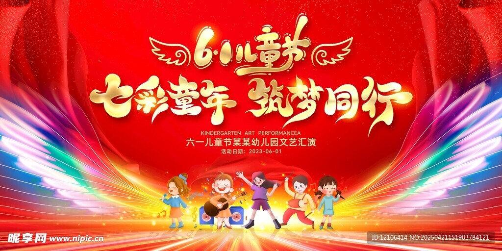 七彩童年 逐梦同行晚会