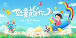 六一儿童节