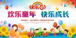 欢乐童年快乐成长插画