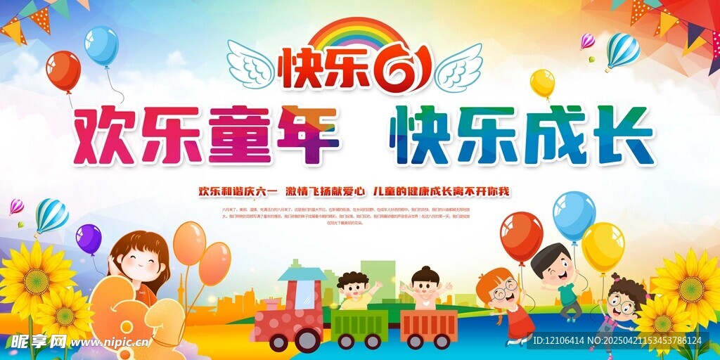 欢乐童年快乐成长插画