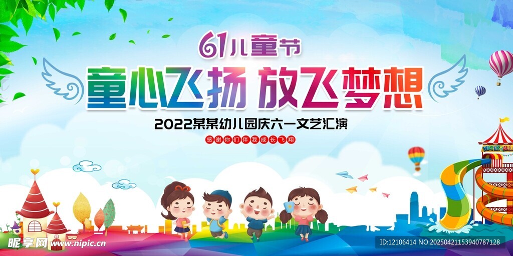 童心飞扬 放飞梦想海报