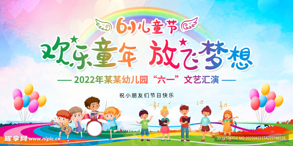 六一儿童节