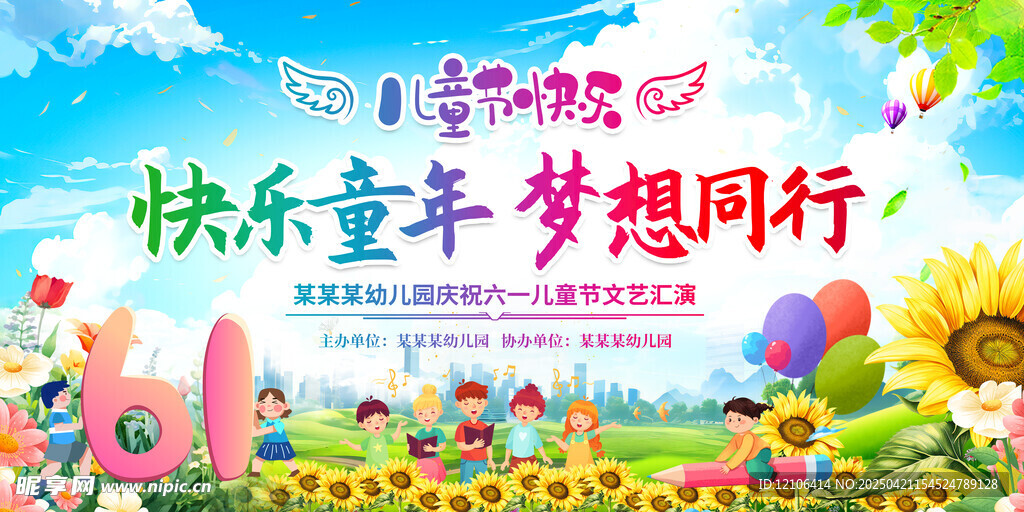 六一儿童节