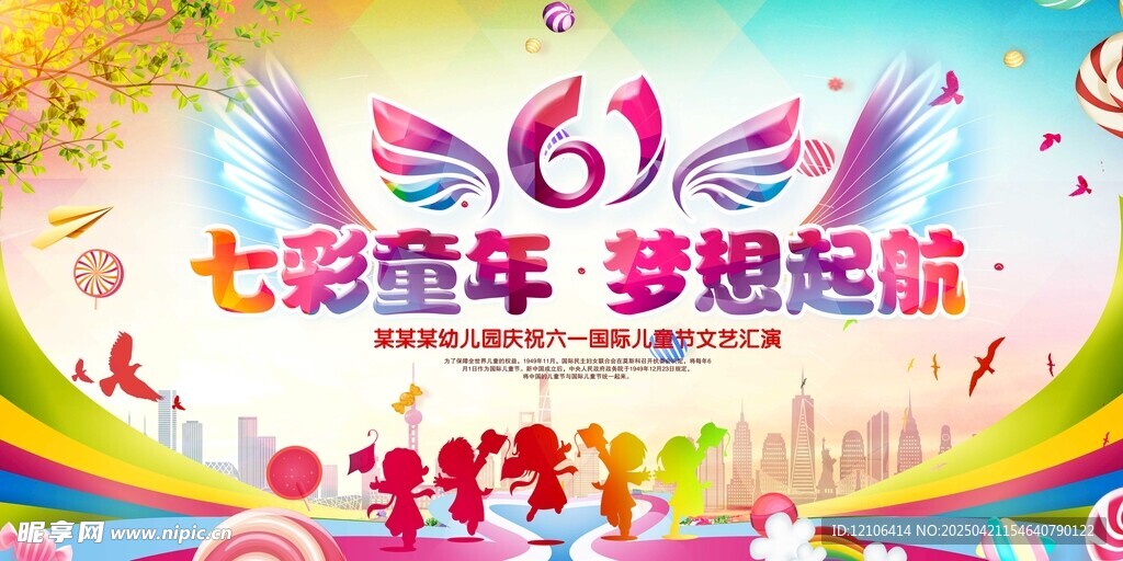 六一儿童节梦想起航场景