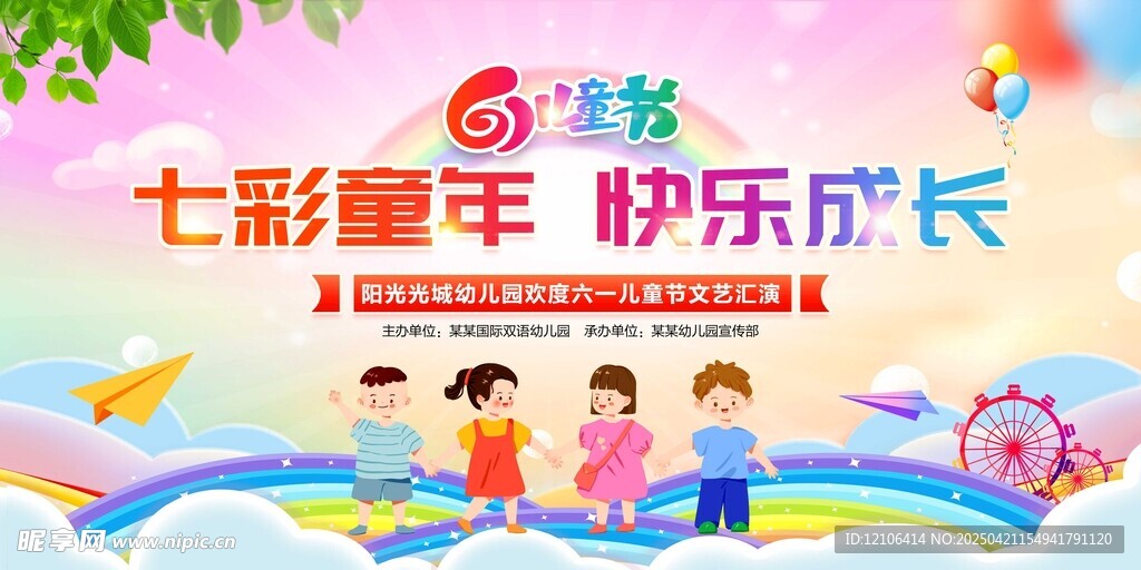 七彩童年 快乐成长活动