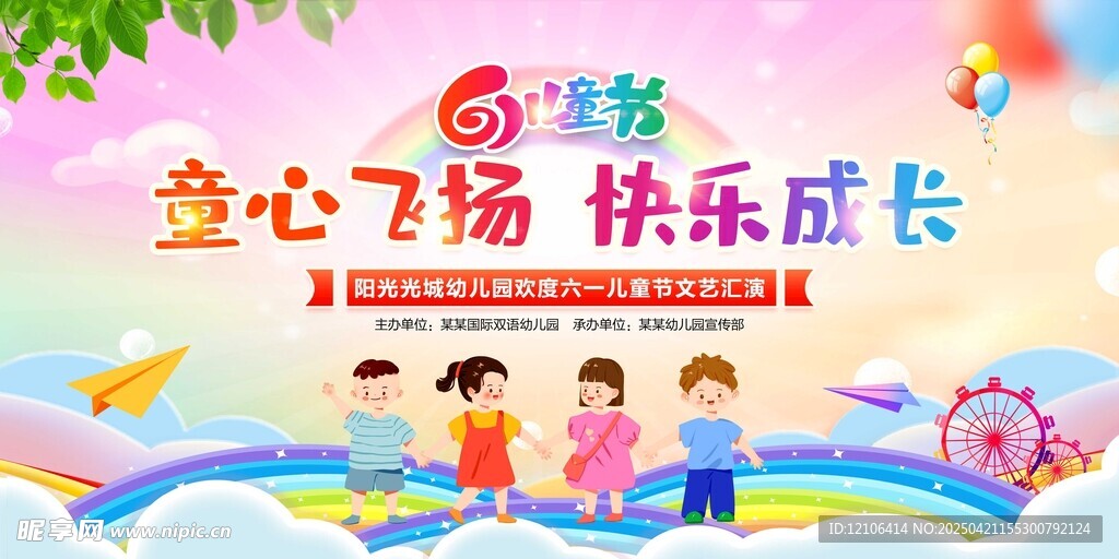 童心飞扬 快乐成长活动