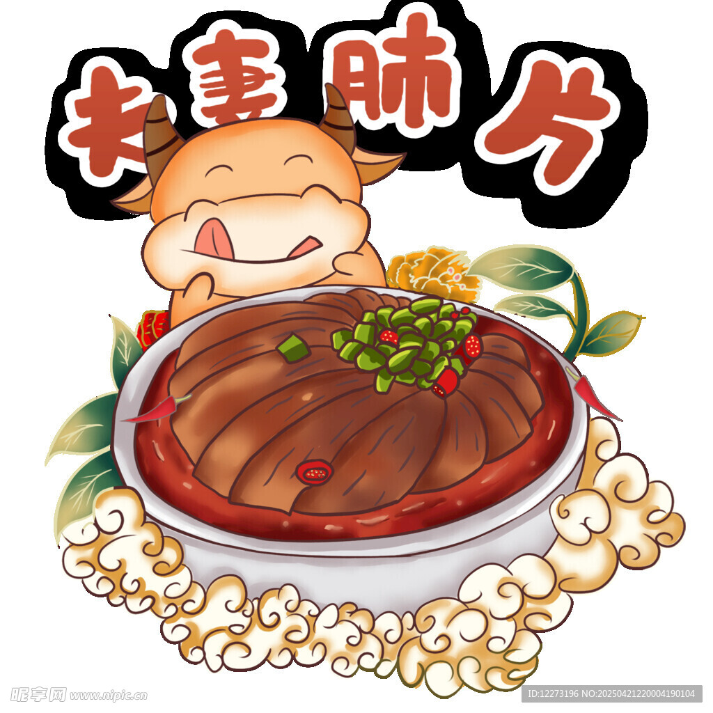 卡通风格美味毛血旺