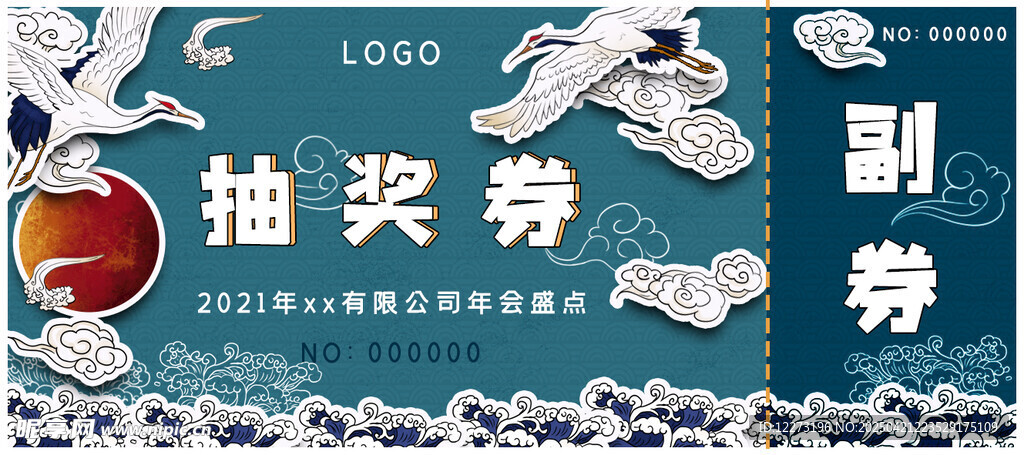 中奖抽奖券设计模板