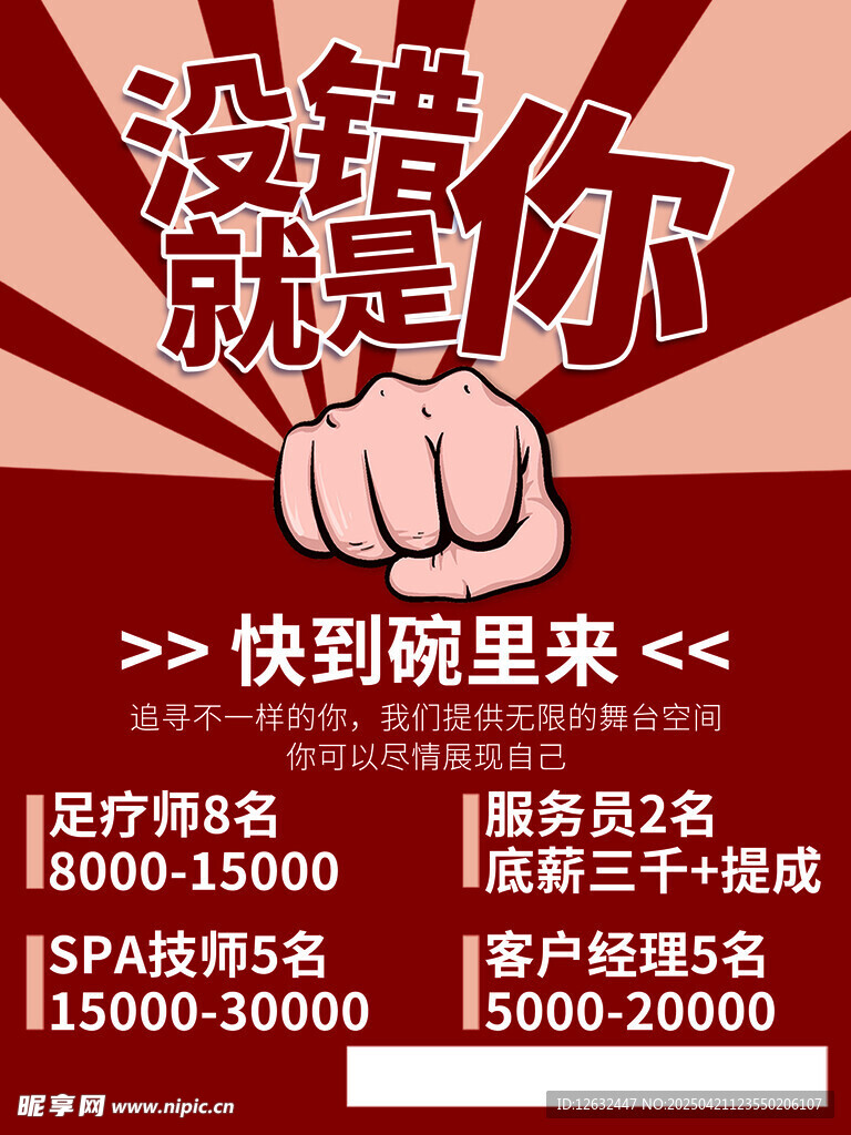 招聘
