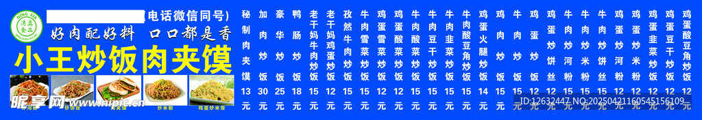 炒饭价目表