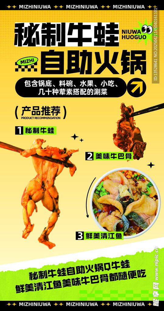 秘制牛蛙自助火锅优惠中