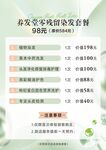 春季染发洗套餐优惠