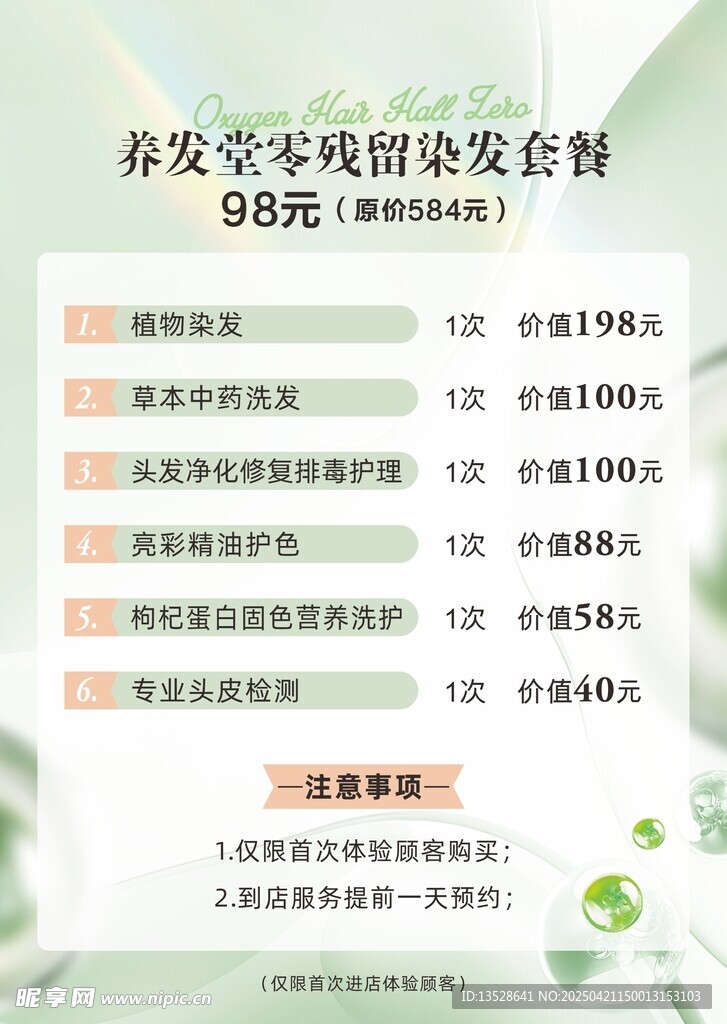 春季染发洗套餐优惠