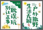 户外撒野生活无烦恼海报旗帜