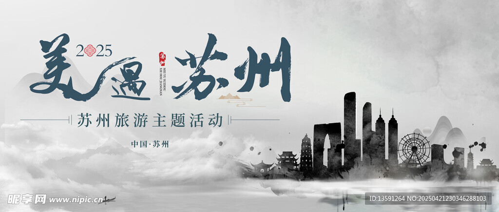 水墨风苏州 主视觉 山水主背景