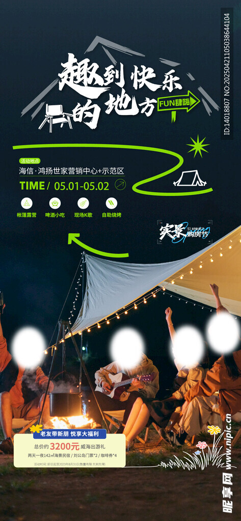 露营海报