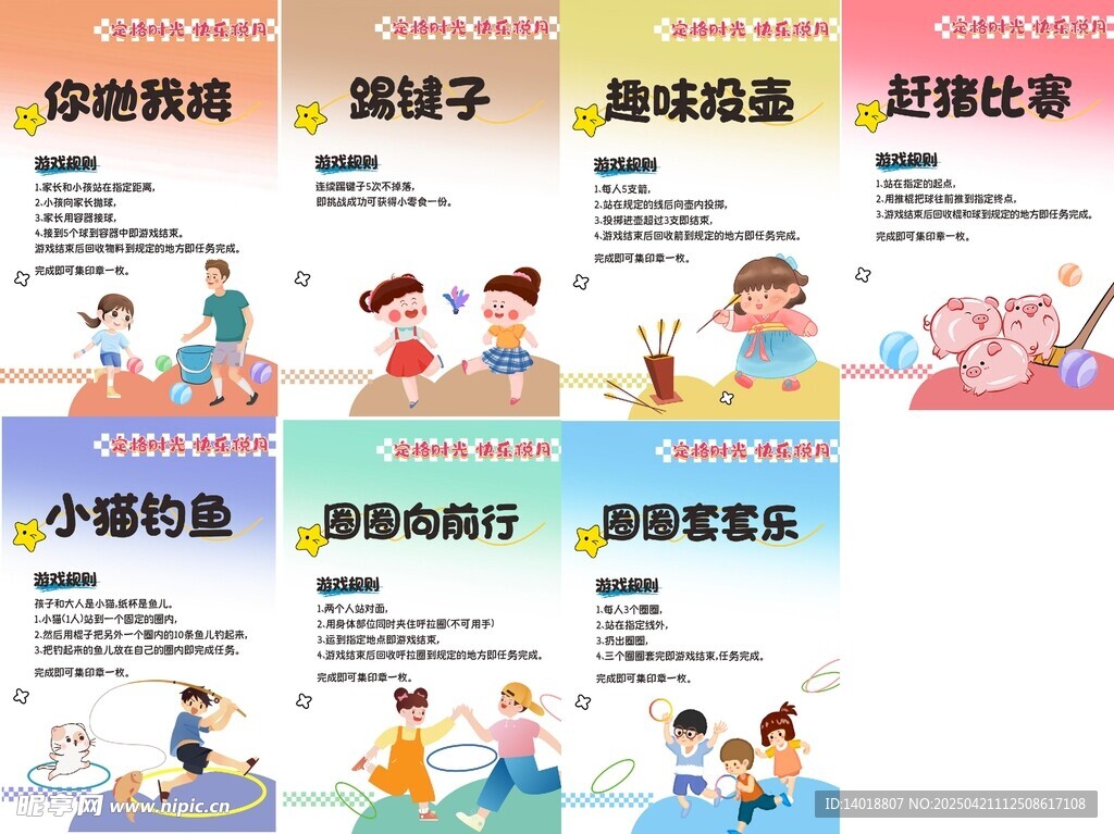 游戏规则海报