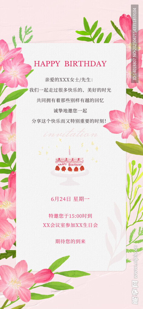 生日邀请函海报