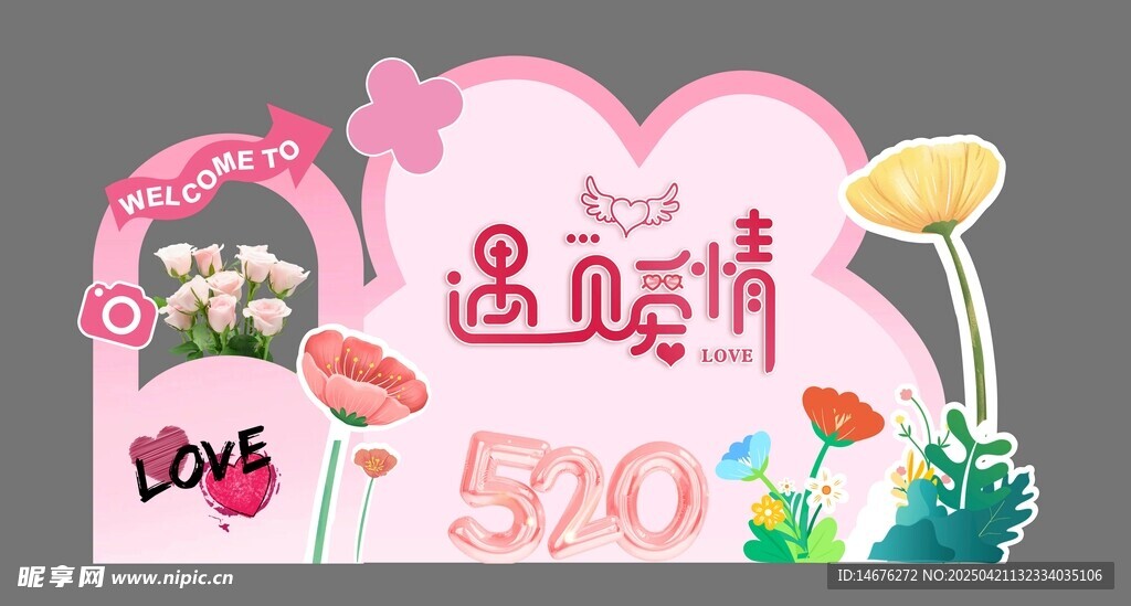 520情人节美陈