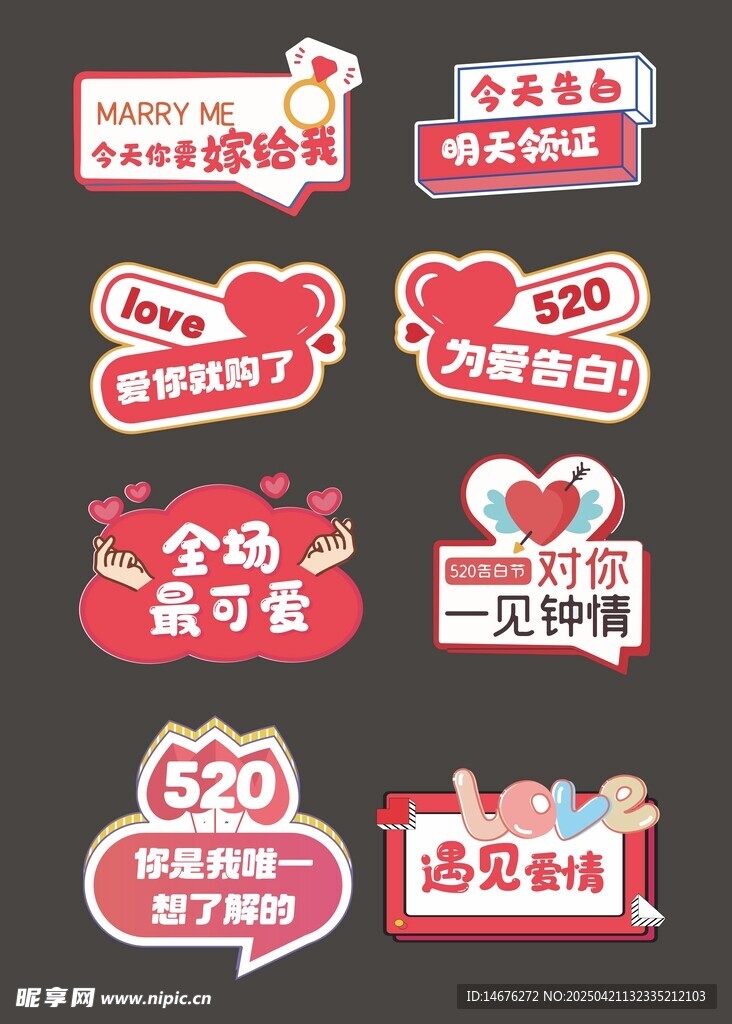 甜蜜爱情主题装饰手举牌