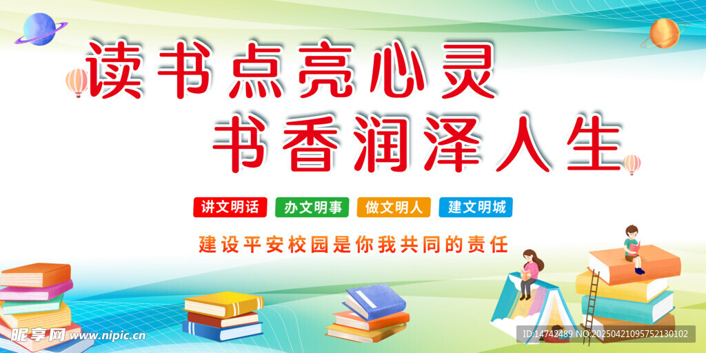 学校展板