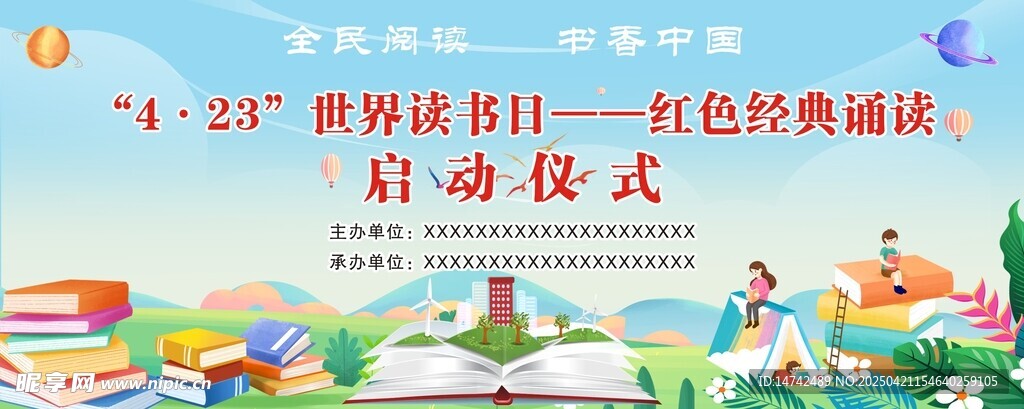 世界读书日