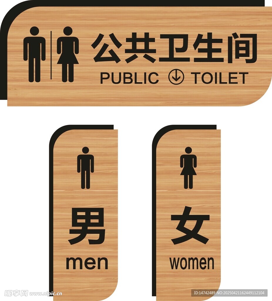 卫生间门牌