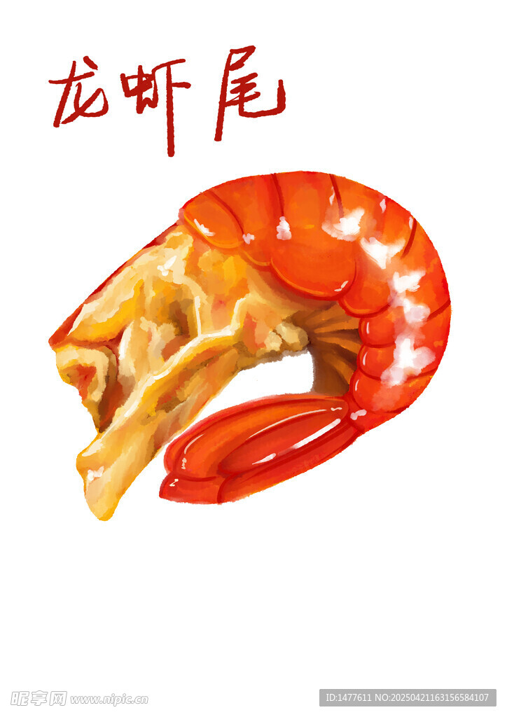 龙虾尾