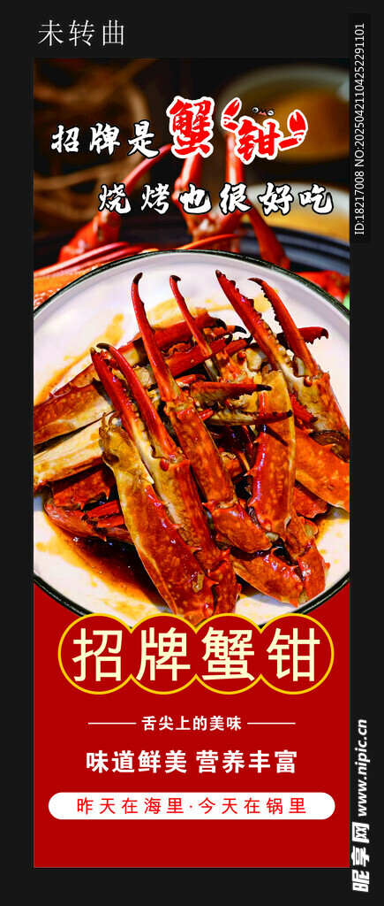  小龙虾美食 蟹钳 灯箱海报