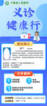  义诊活动宣传海报 牙科展架 