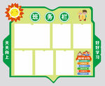 幼儿班务栏模板