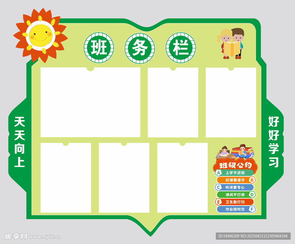 幼儿班务栏模板