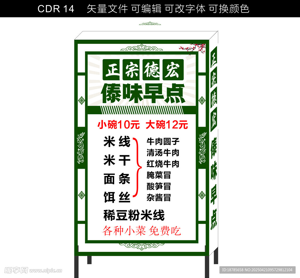德宏傣味