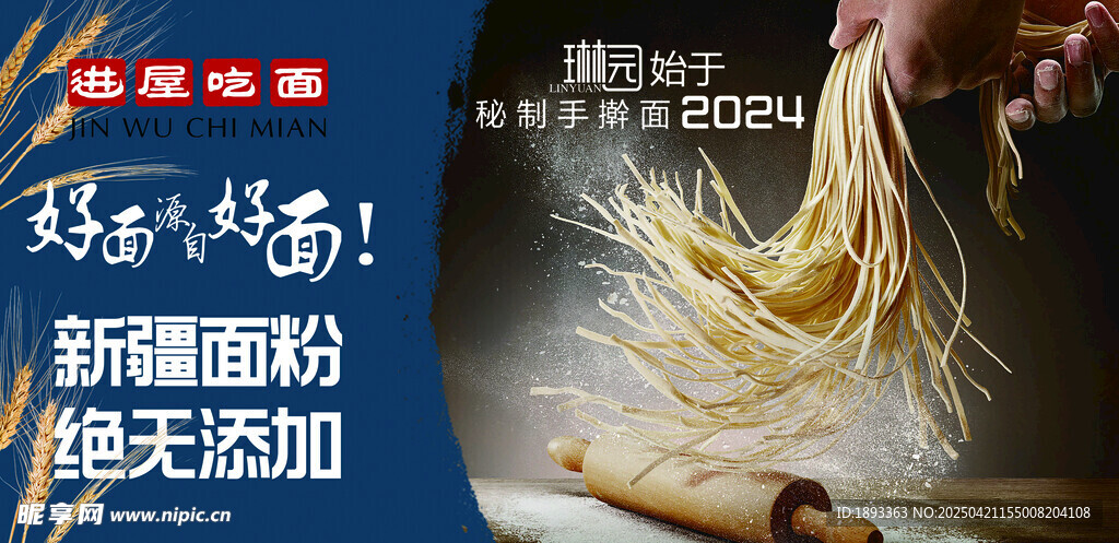 面条招贴
