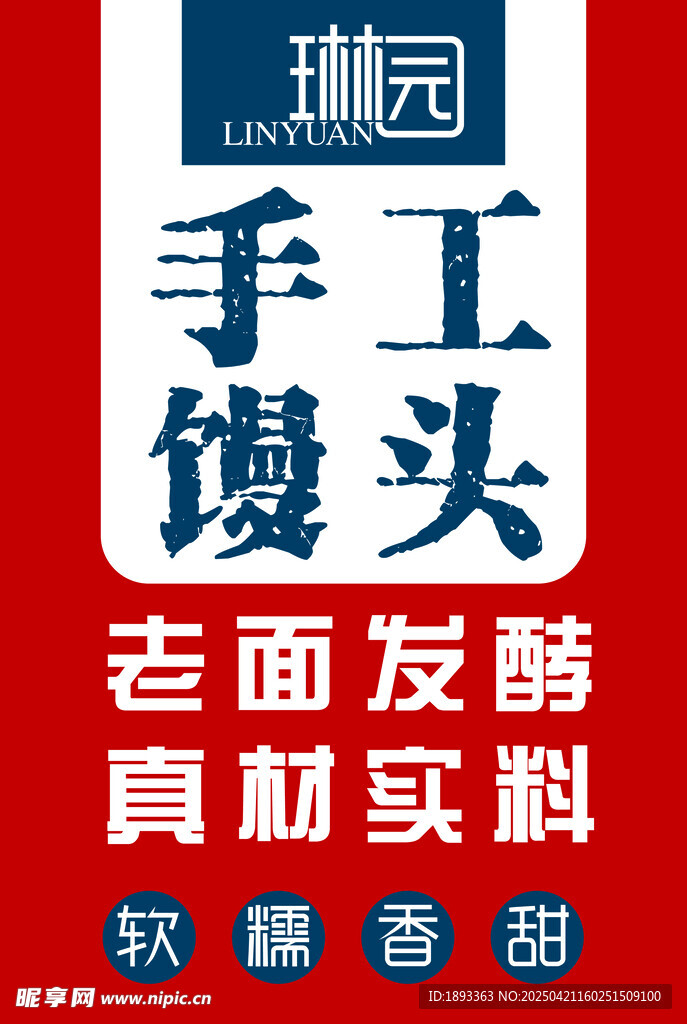 手工馒头
