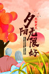 助老养老海报