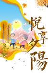 助老养老海报