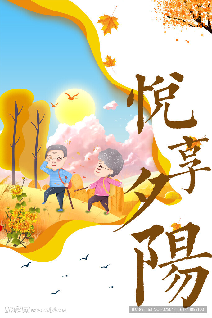 助老养老海报