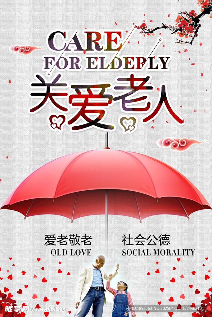 关爱老人